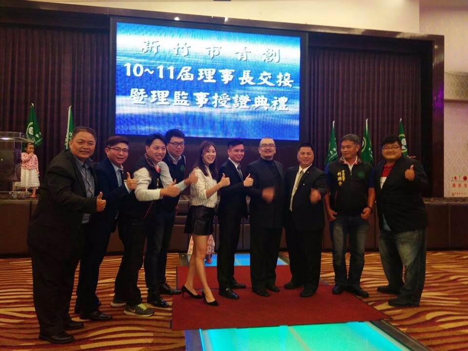 新竹市青創會 第10~11屆理事長交接典禮