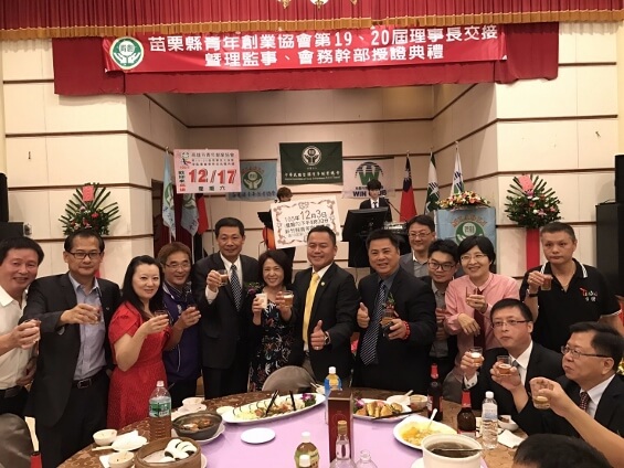 苗栗縣青創會 第19~20屆理事長交接典禮