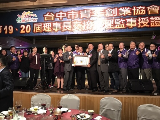 台中市青創會 第19~20屆理事長交接典禮 