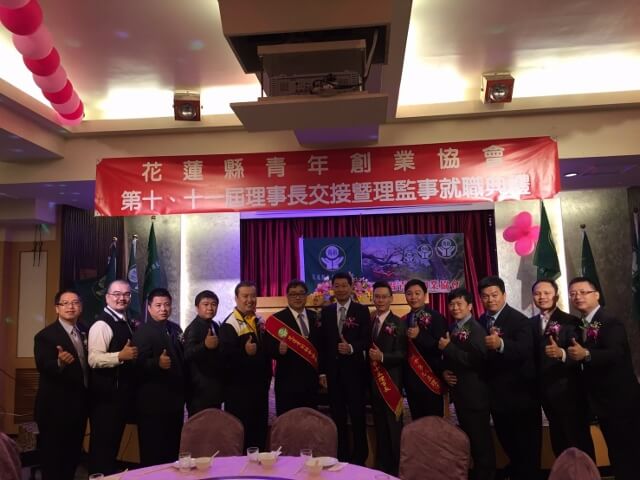 花蓮縣青創會 第10~11屆理事長交接典禮
