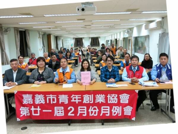 參加：嘉義市青年創業協會-2月份月例會講座
