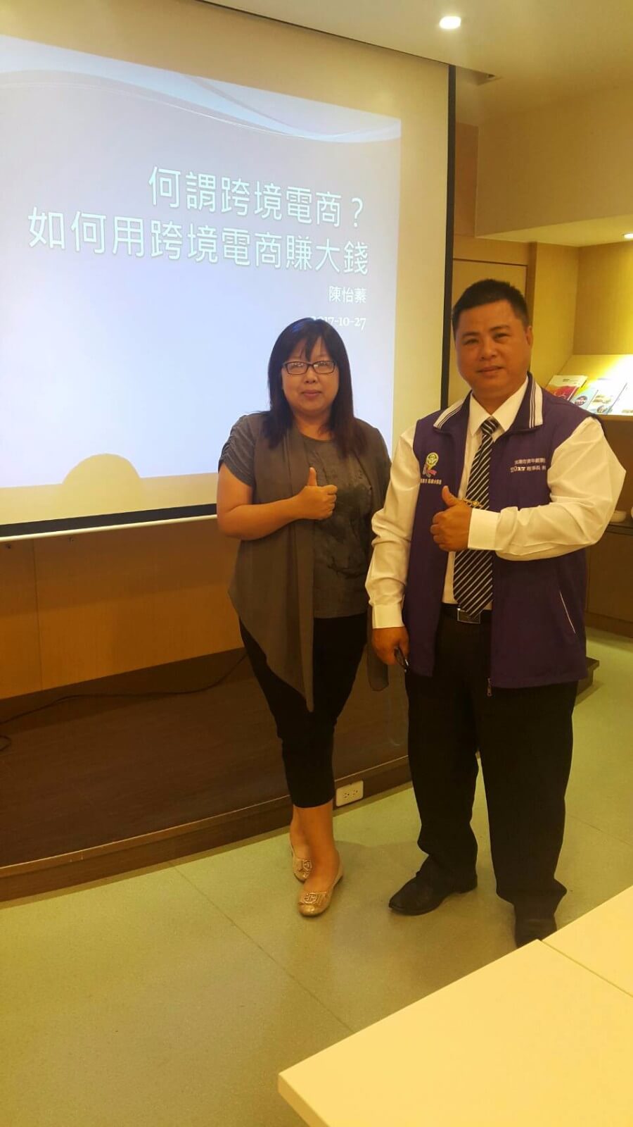 106年度【經濟部中小企業處-創業知能系列課程】國際化連結課程-跨境電商；本會理事長受邀擔任致詞貴賓
