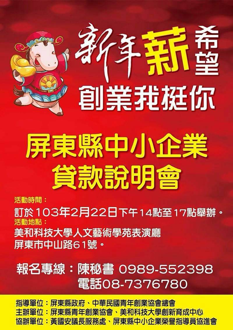 新年薪希望,創業我挺你