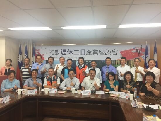 經濟部「推動週休二日」產業座談會