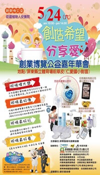 創造希望分享愛-創業博覽公益嘉年華會