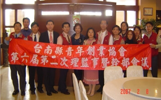 台南縣第六屆第二次理監事會議