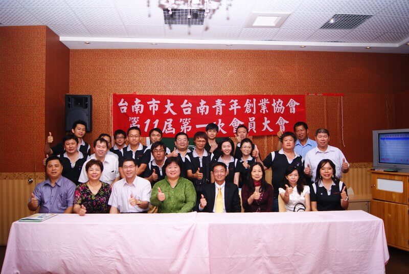 大台南青年創業協會-第11屆會員大會