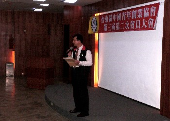 台東縣中國青年創業協會第三屆第二次會員