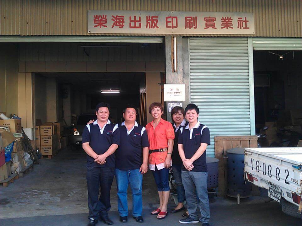 新科理事長及財務長、理監事參訪'' 菊梅 榮譽理事長''榮海出版印刷實業社