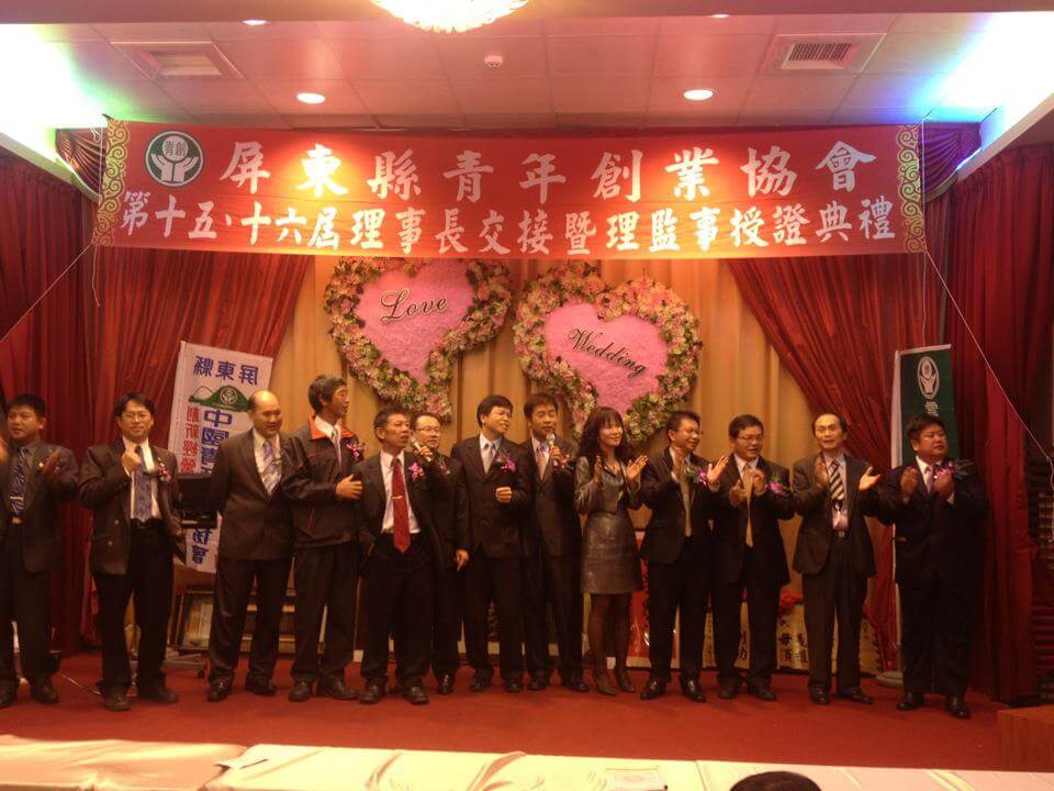 大台南青創理事長暨理監事，參加屏東縣第十五、十六屆交接典禮