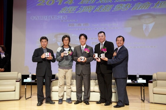 2014創意產業經濟趨勢論壇