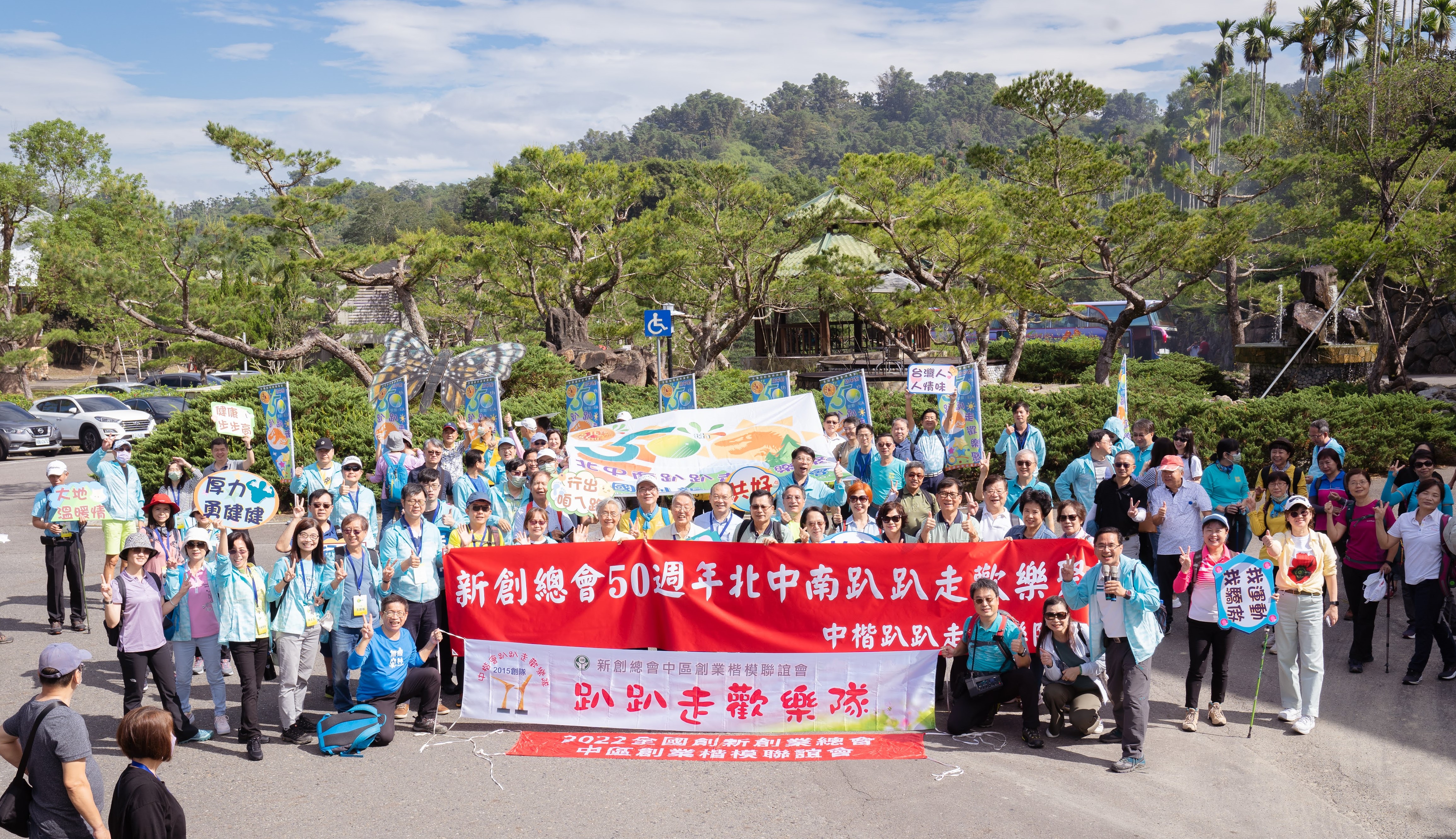 趴趴走歡樂聚