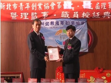 新北市青創會第十三屆、十四屆理事長交接彩影