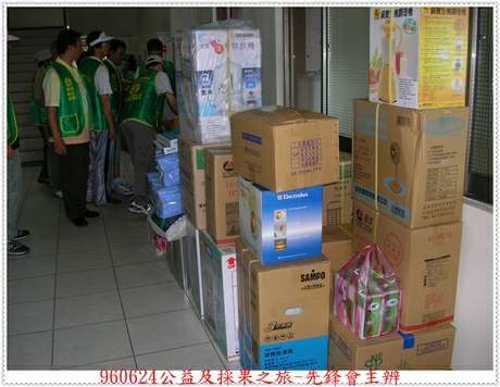 先鋒會公益活動