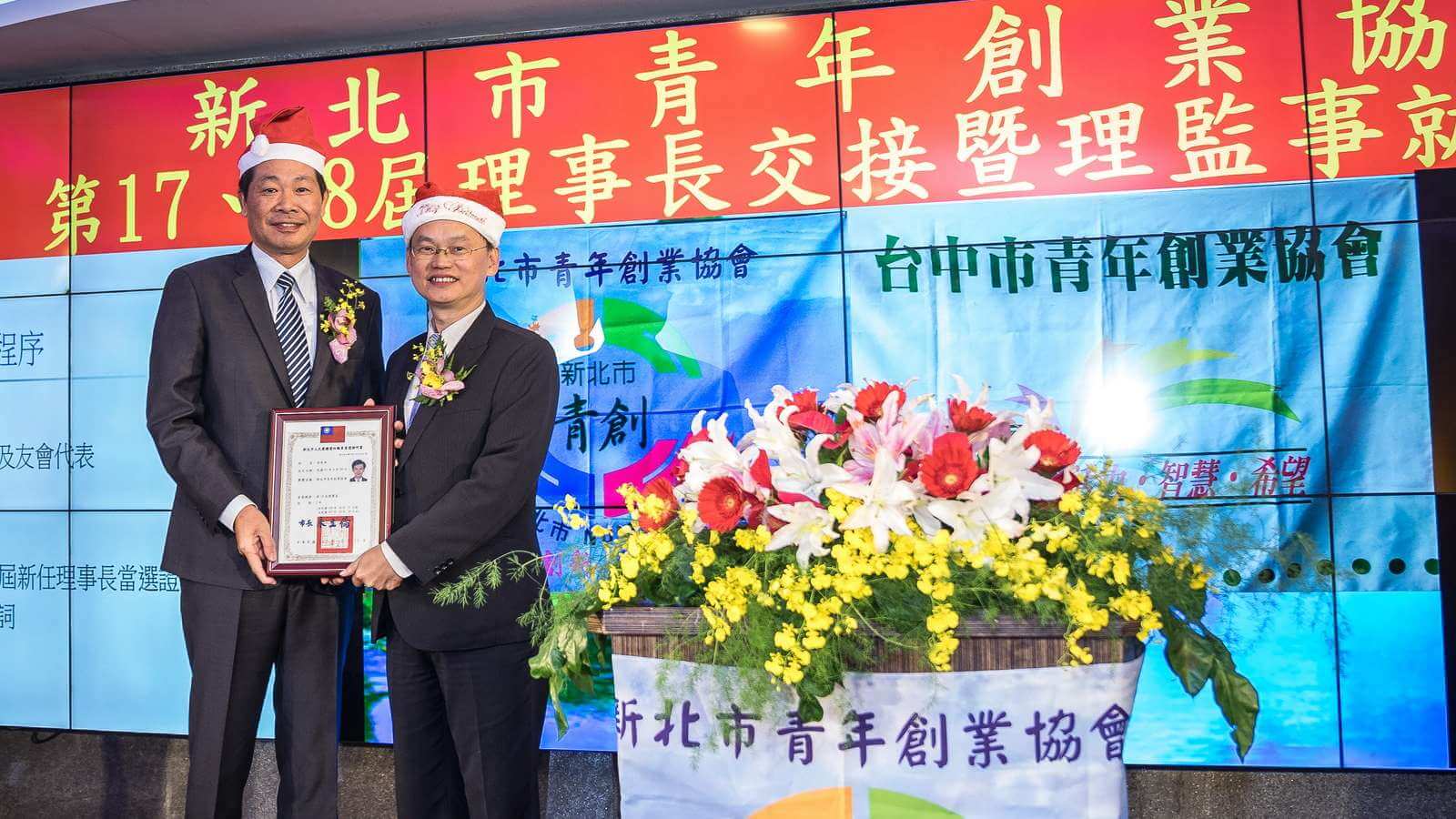 第17、18屆理事長交接暨理監事就職典禮