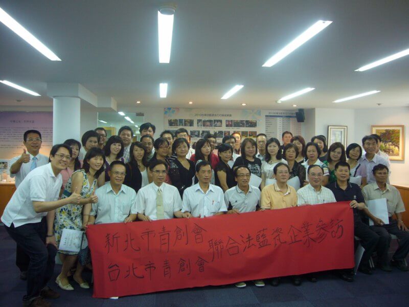 臺北市暨新北市青創會法藍瓷企業參訪暨聯合月例會