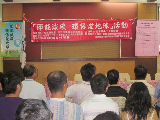 101.08.05與苗栗縣中小企業協會協辦