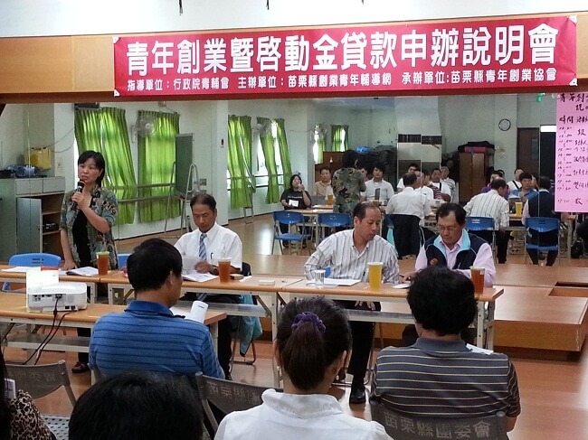 101.10.14青年創業啟動金貸款說明會