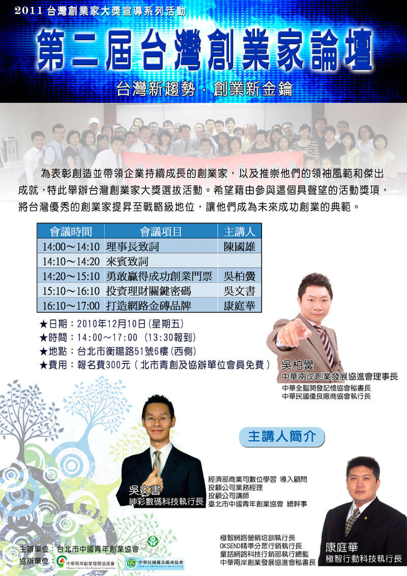 2011第二屆台灣青年創業家菁英論壇