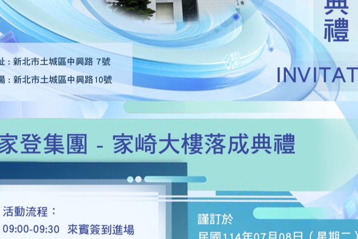 2025.07.08總會長家崎大樓落成