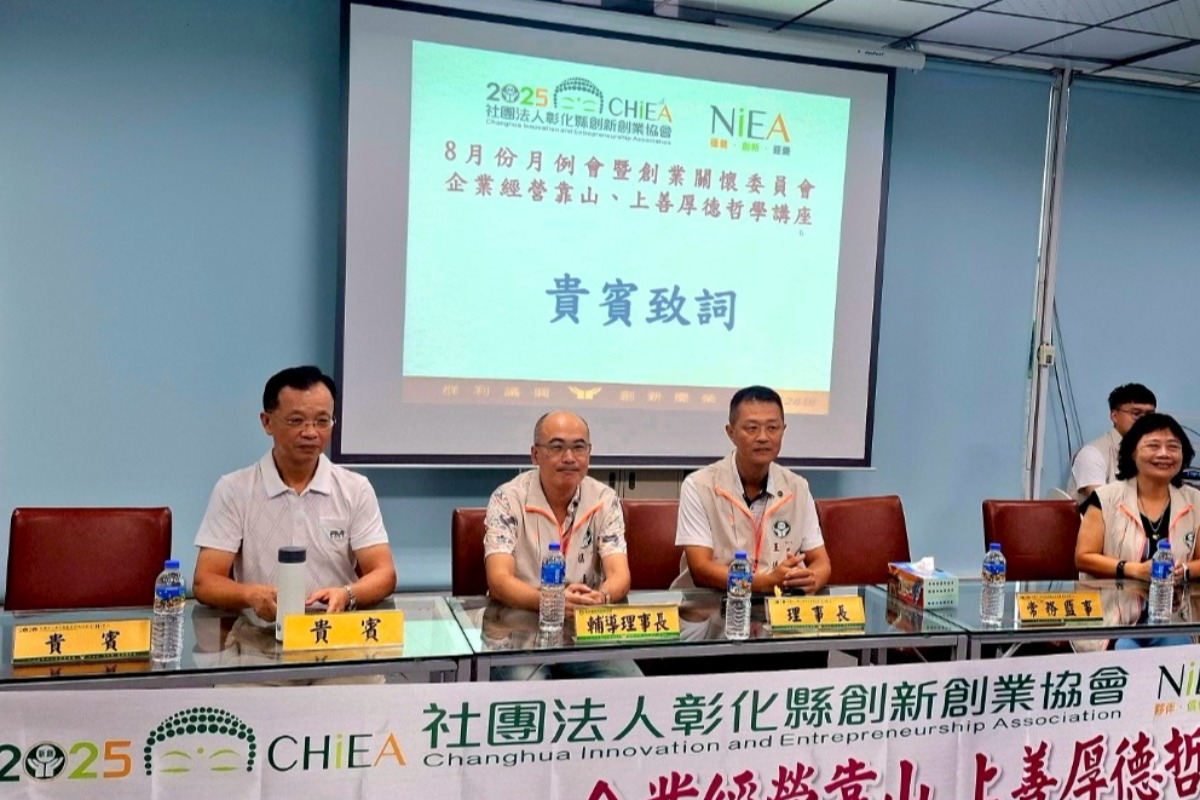 2025.08.13林肇睢楷模分享 上善若水、厚德載物-人生哲學暨信保基金魏明谷宣導