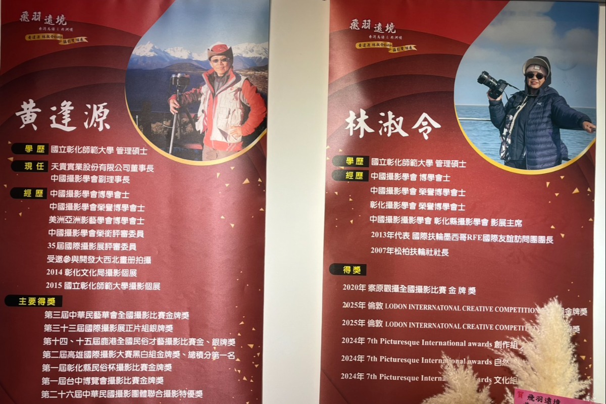 2025.09.13飛羽遠境—黃逢源 & 林淑令Evelyn 攝影雙個展