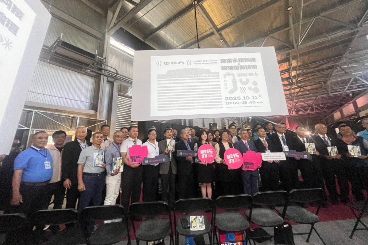 2025.10.11台灣設計戰技彰化縣產業永續科技,國際趨勢論壇