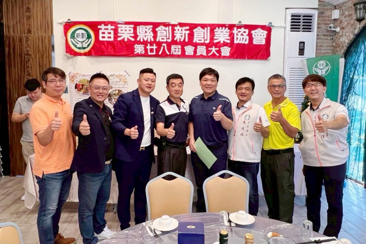 2025.10.12苗栗好友會會員大會