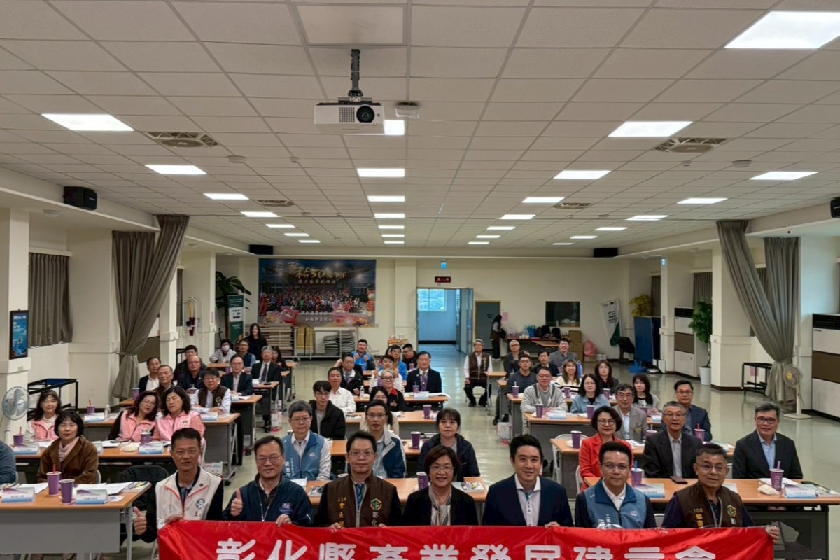 2025.11.19彰化縣產業發展建言會全興工業區工區1路60號