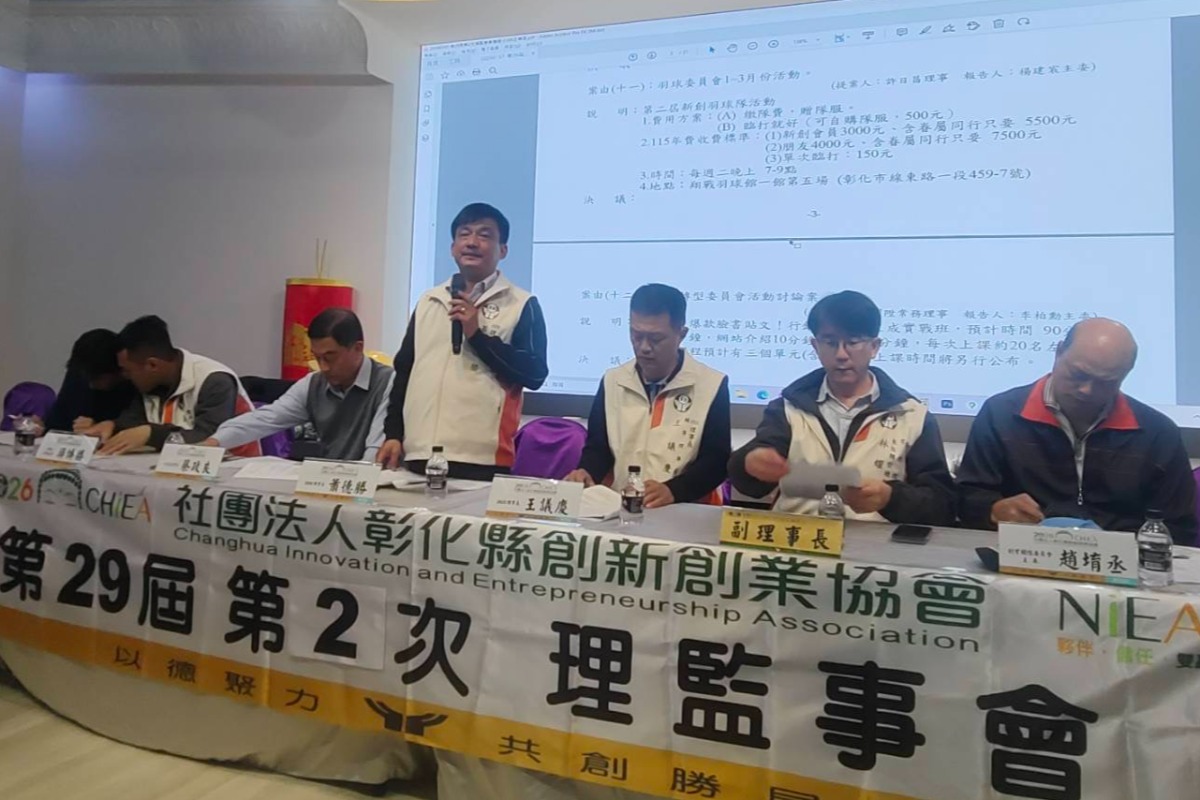 2026.01.07丨第29屆第2次理監事會暨會務幹部聯席會議