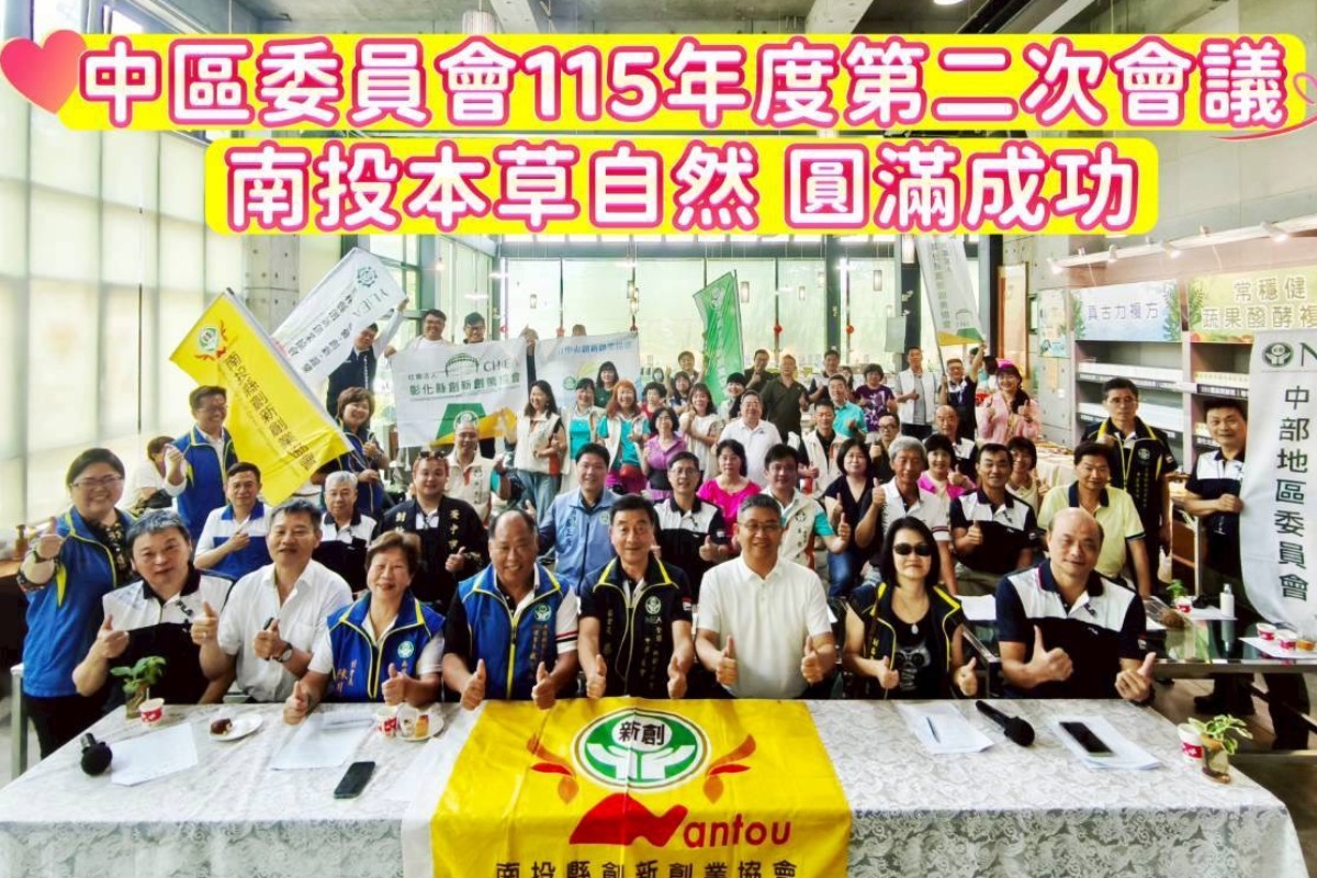 2026.04.11丨新創總會中區委員會第二次例行會議