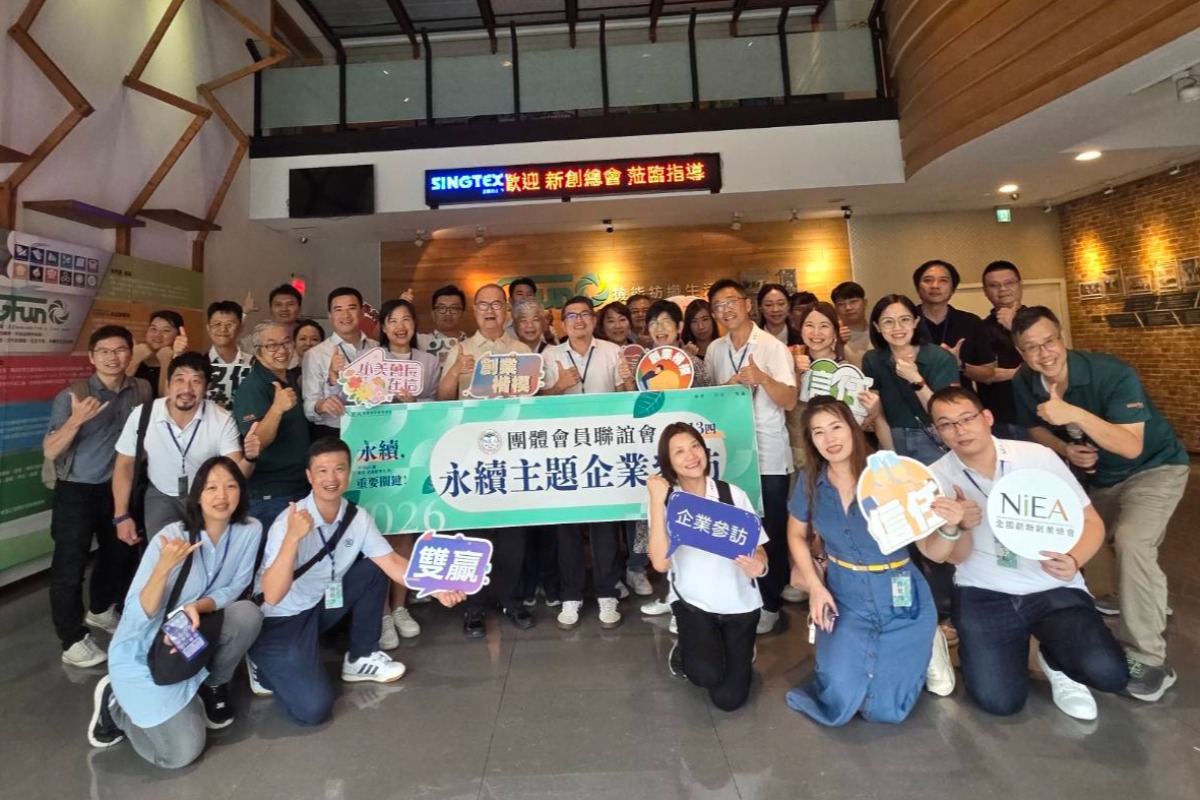 團體會員聯誼會【永續主題企業參訪】