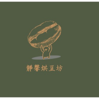 靜馨烘豆坊