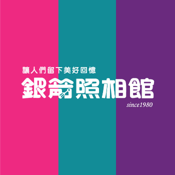 銀箭照相館